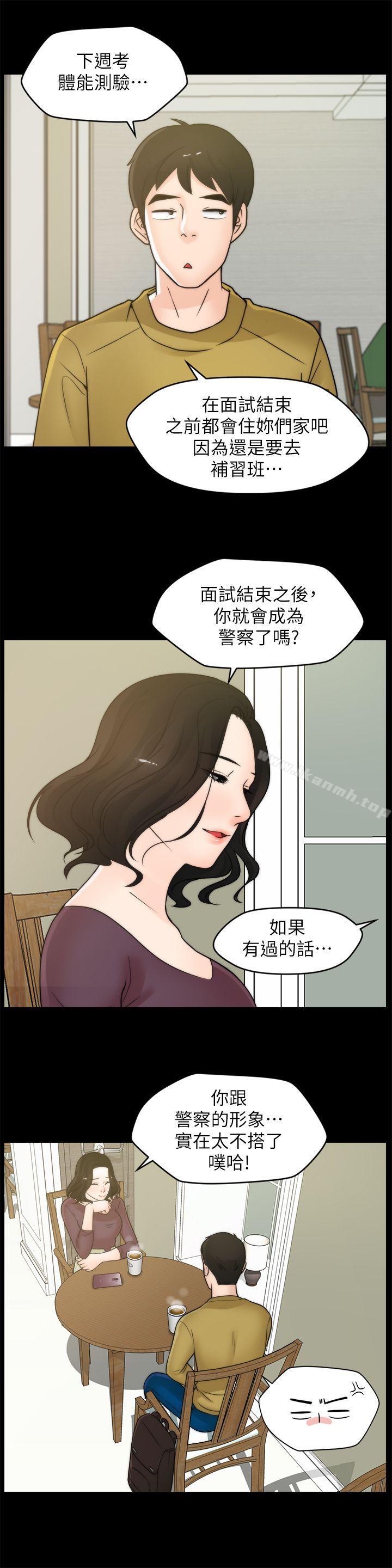 《偷偷愛》漫画 第33話-陪我玩