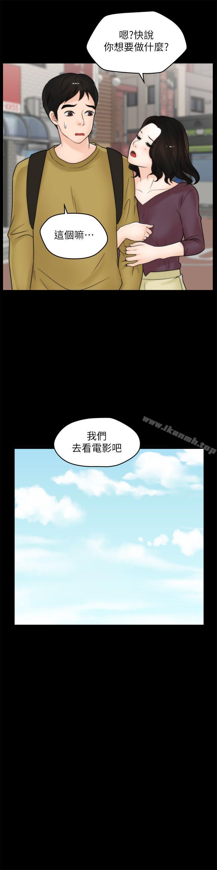 《偷偷愛》漫画 第33話-陪我玩