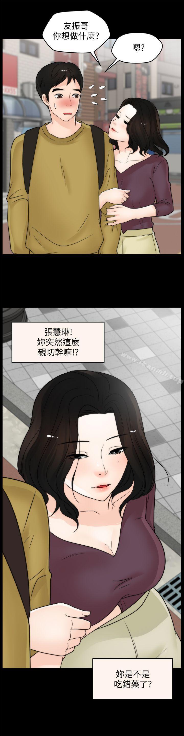 《偷偷愛》漫画 第33話-陪我玩