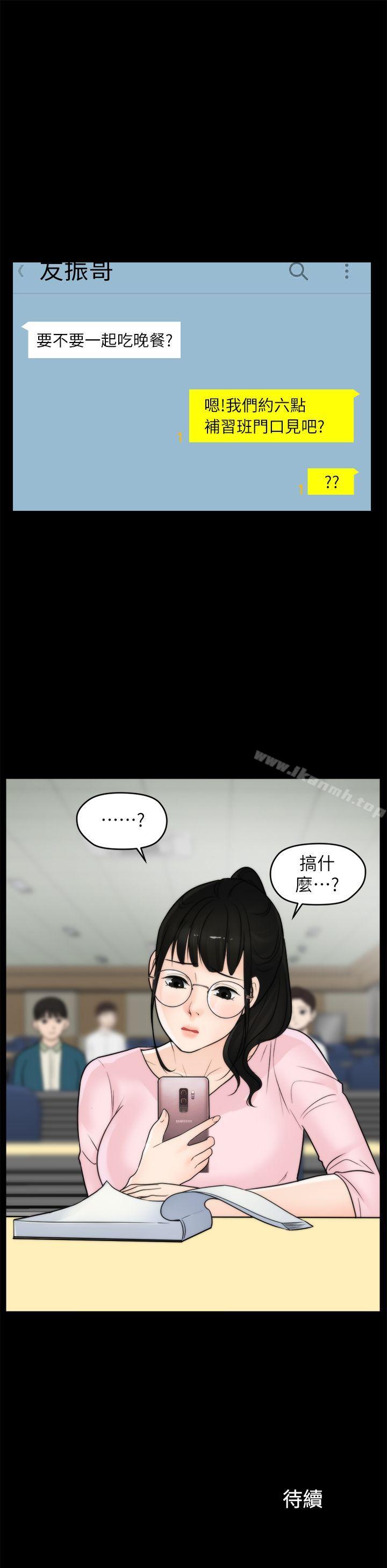 《偷偷愛》漫画 第33話-陪我玩