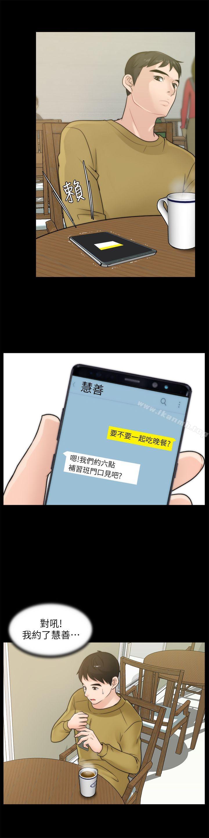 《偷偷愛》漫画 第33話-陪我玩