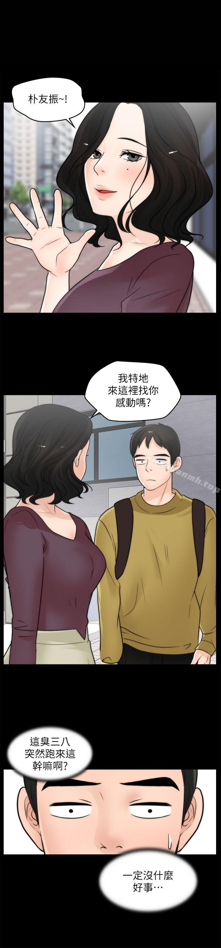 《偷偷愛》漫画 第33話-陪我玩