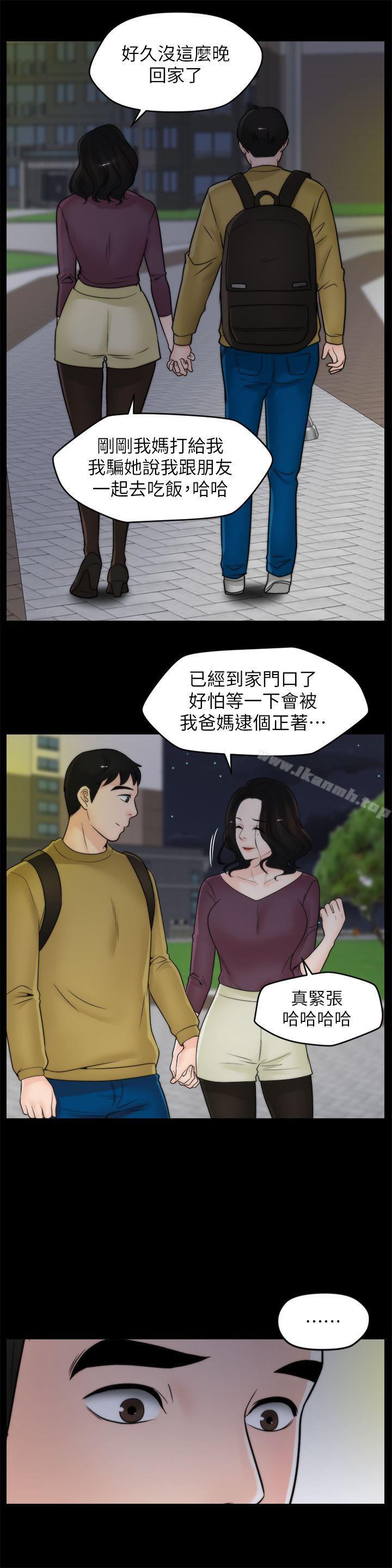 《偷偷愛》漫画 第34話-你沒聽過炮友嗎?