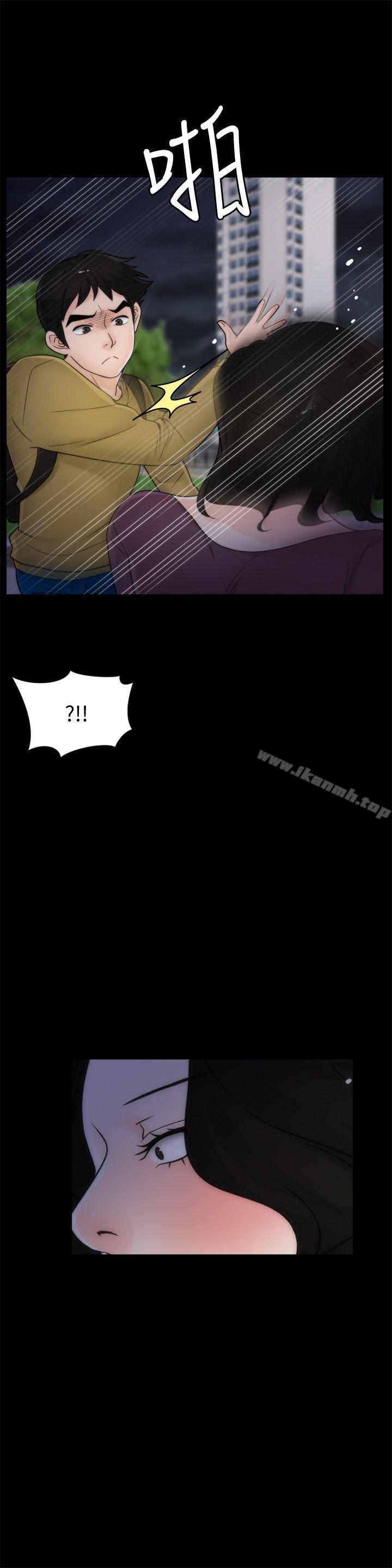 《偷偷愛》漫画 第34話-你沒聽過炮友嗎?