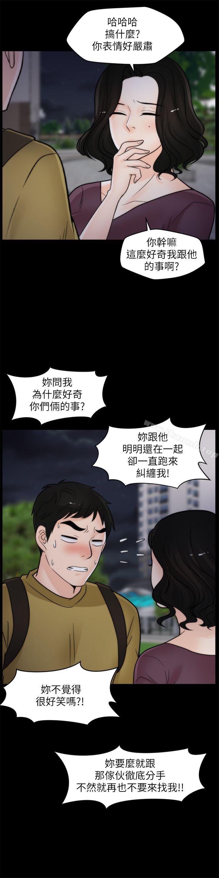 《偷偷愛》漫画 第34話-你沒聽過炮友嗎?
