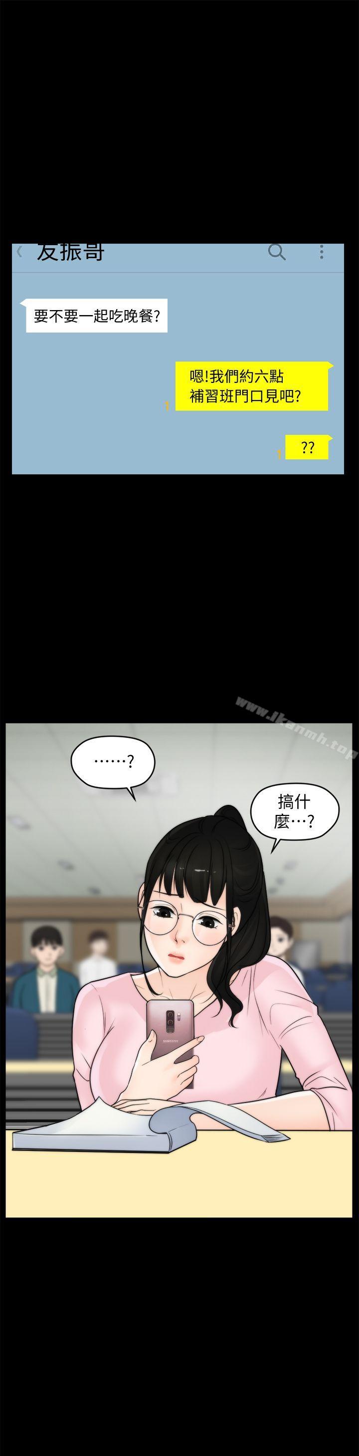 《偷偷愛》漫画 第34話-你沒聽過炮友嗎?