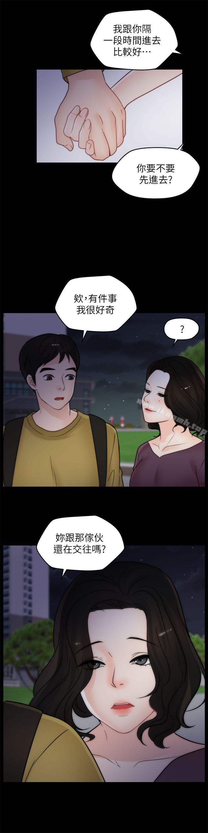 《偷偷愛》漫画 第34話-你沒聽過炮友嗎?