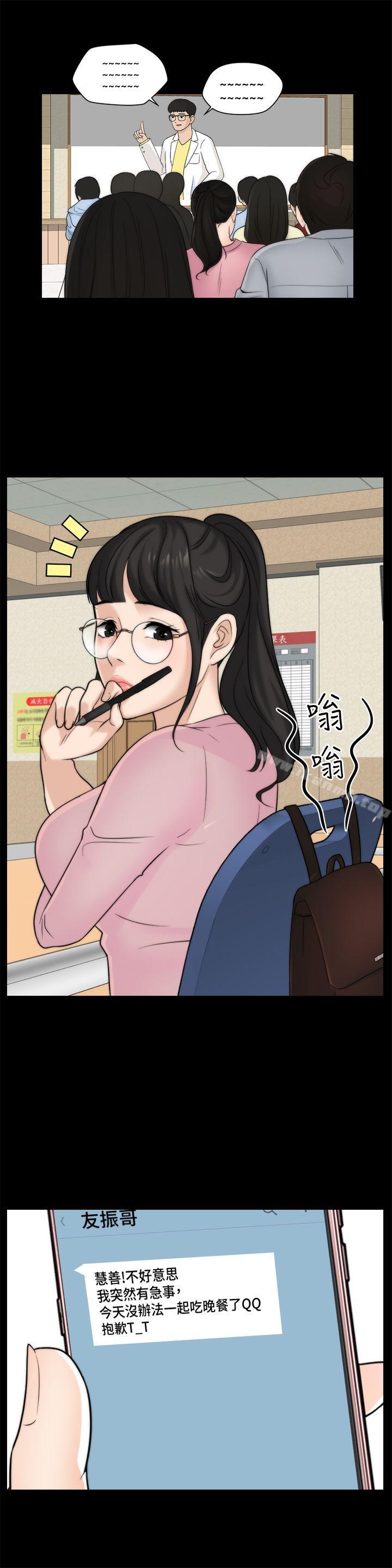 《偷偷愛》漫画 第34話-你沒聽過炮友嗎?