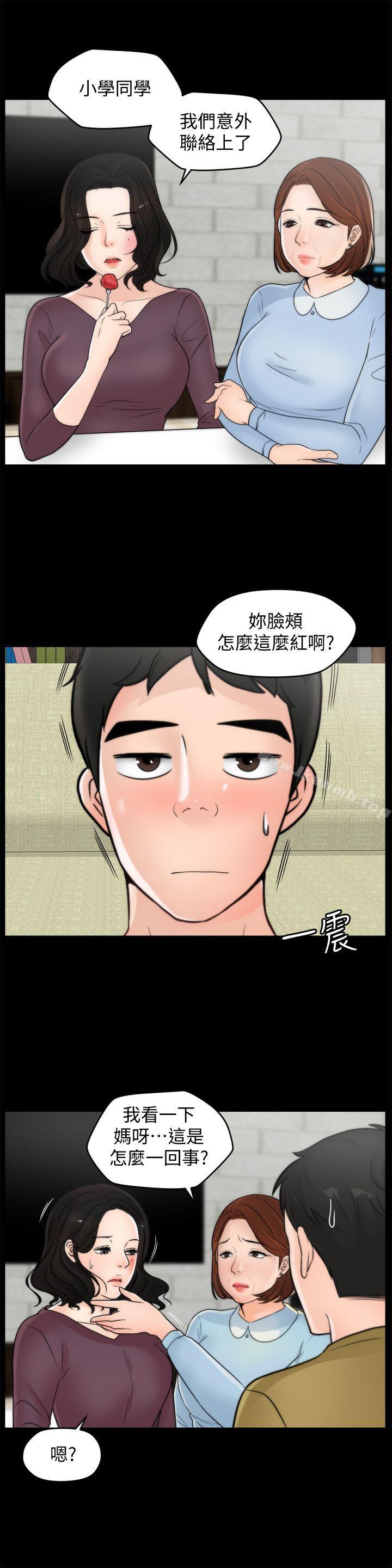 《偷偷愛》漫画 第35話-深夜的友振房間