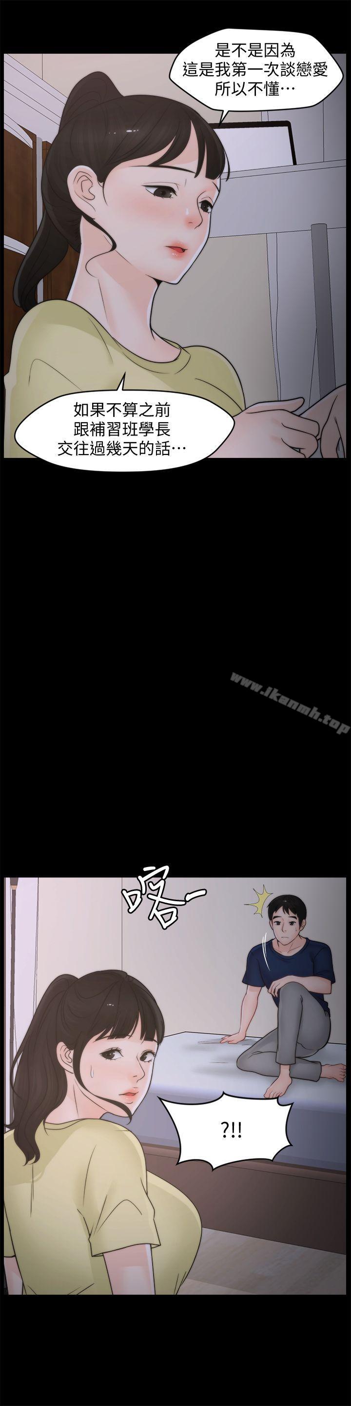 《偷偷愛》漫画 第35話-深夜的友振房間