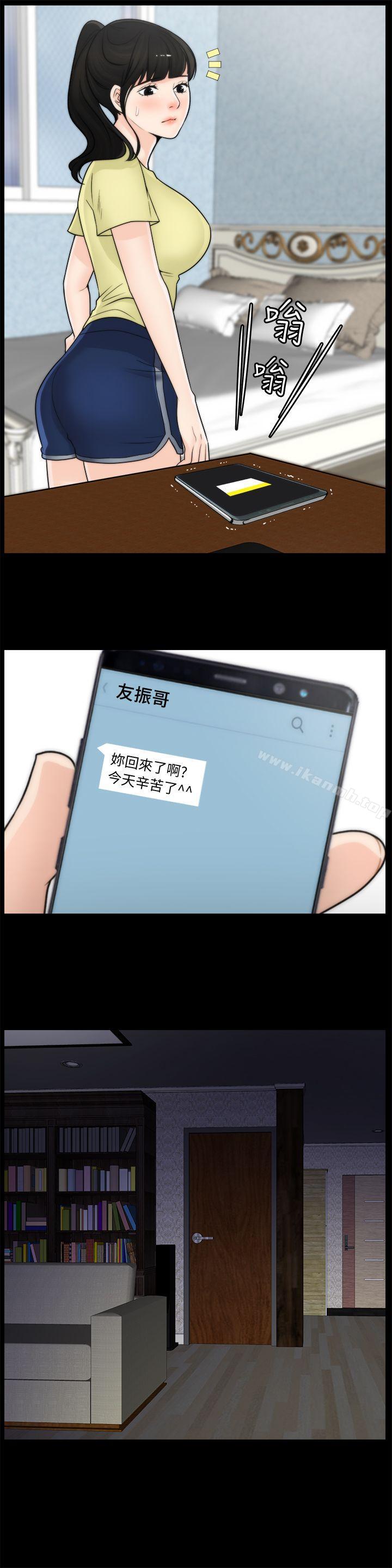 《偷偷愛》漫画 第35話-深夜的友振房間