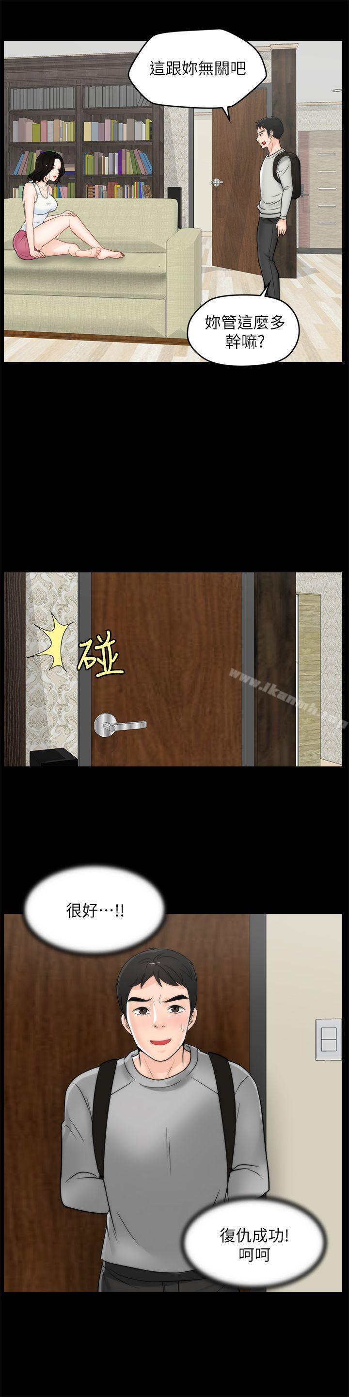 《偷偷愛》漫画 第36話-瞞著慧琳和慧善幽會