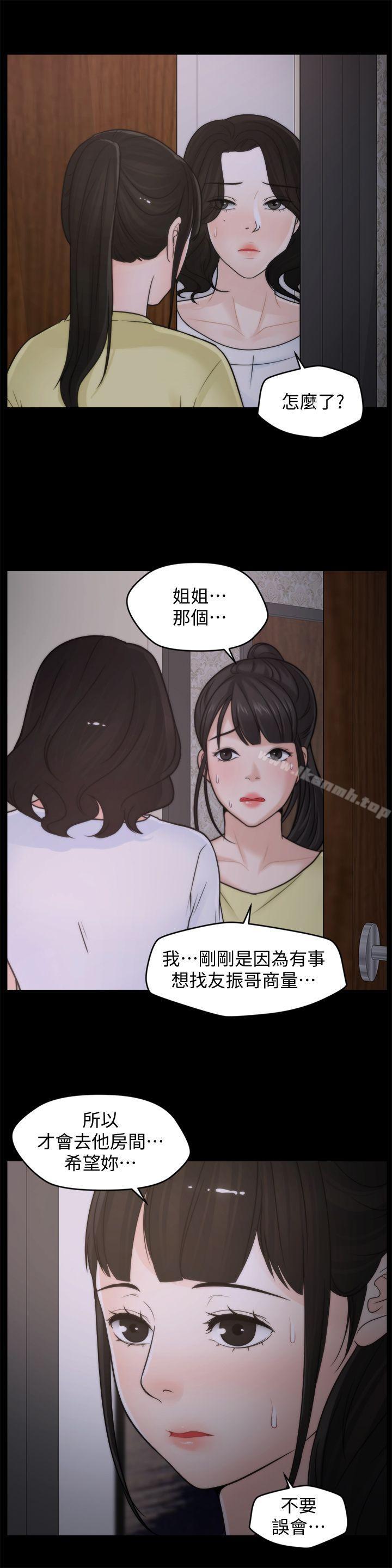 《偷偷愛》漫画 第36話-瞞著慧琳和慧善幽會