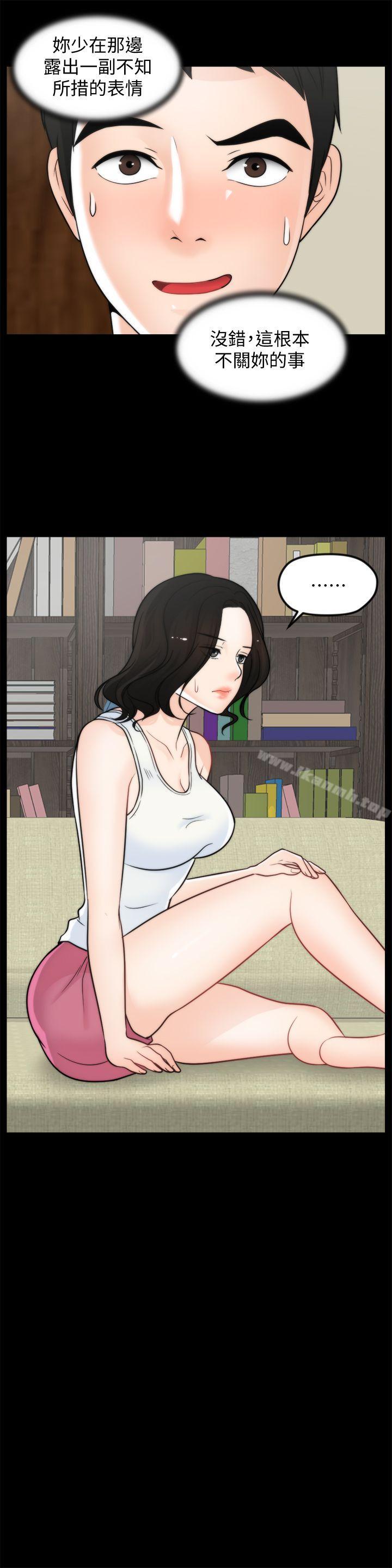 《偷偷愛》漫画 第36話-瞞著慧琳和慧善幽會