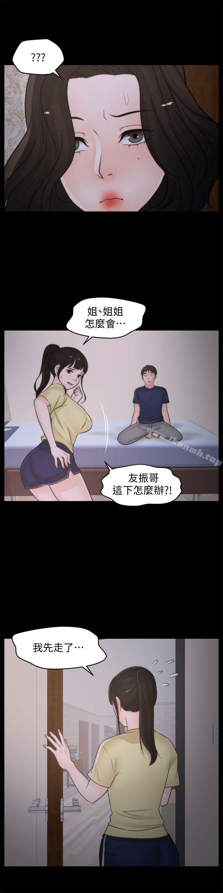 《偷偷愛》漫画 第36話-瞞著慧琳和慧善幽會