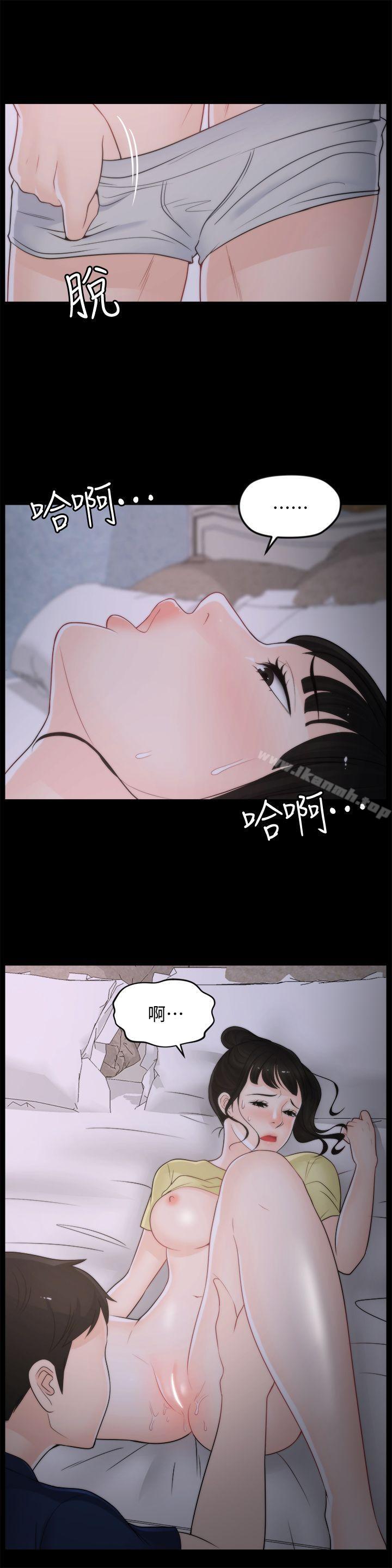 《偷偷愛》漫画 第36話-瞞著慧琳和慧善幽會