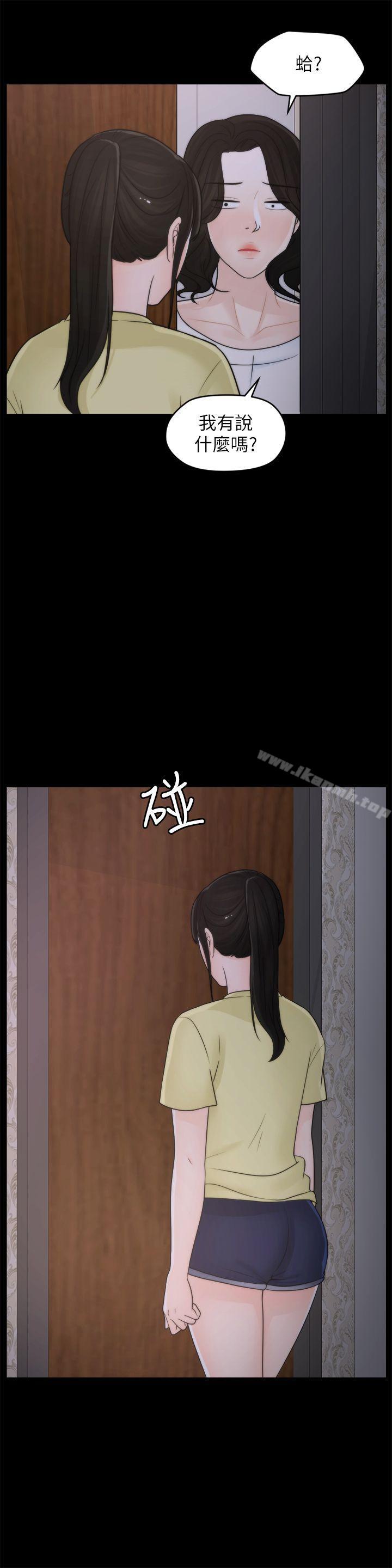 《偷偷愛》漫画 第36話-瞞著慧琳和慧善幽會