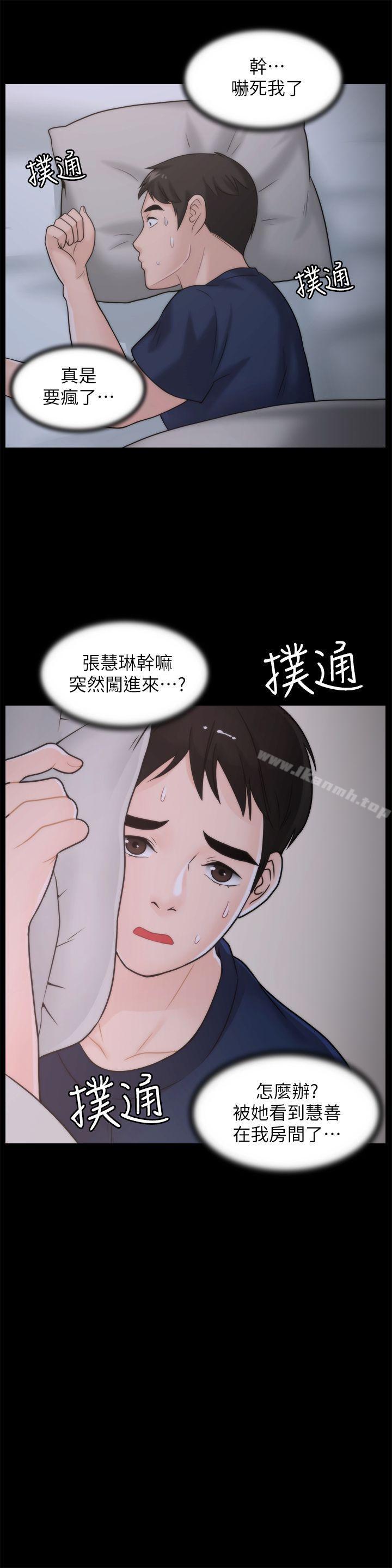 《偷偷愛》漫画 第36話-瞞著慧琳和慧善幽會