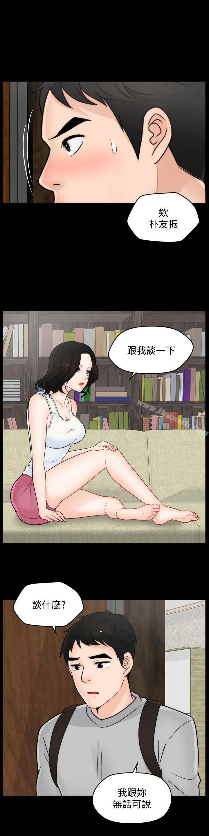 《偷偷愛》漫画 第36話-瞞著慧琳和慧善幽會