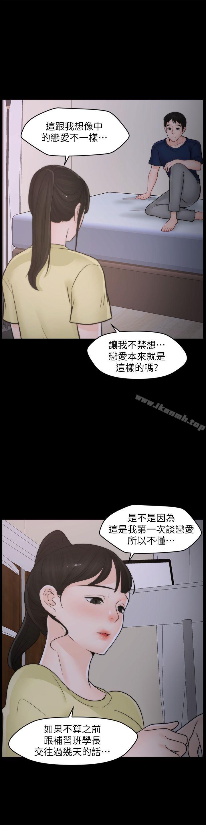 《偷偷愛》漫画 第36話-瞞著慧琳和慧善幽會