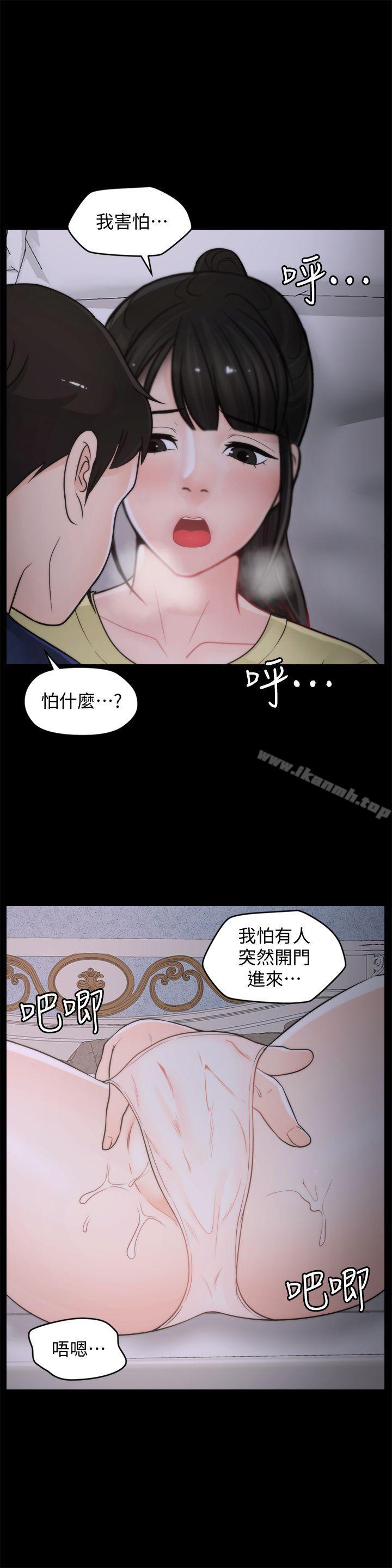 《偷偷愛》漫画 第36話-瞞著慧琳和慧善幽會