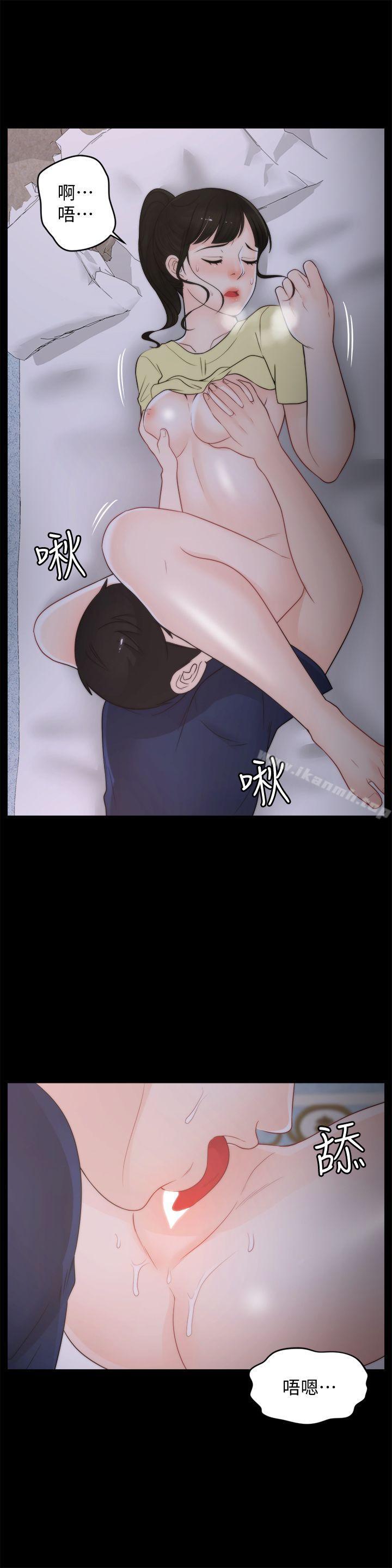 《偷偷愛》漫画 第36話-瞞著慧琳和慧善幽會