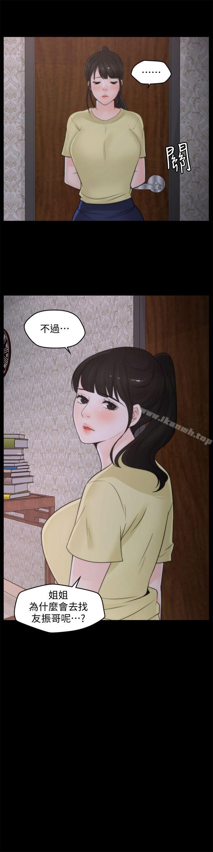 《偷偷愛》漫画 第36話-瞞著慧琳和慧善幽會