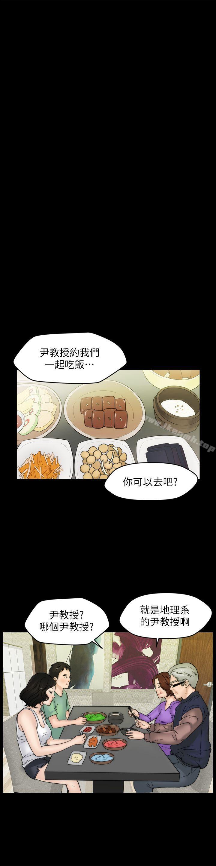《偷偷愛》漫画 第37話-傳遍客廳的呻吟聲