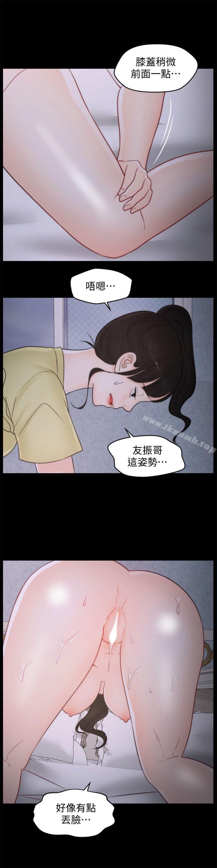 《偷偷愛》漫画 第37話-傳遍客廳的呻吟聲