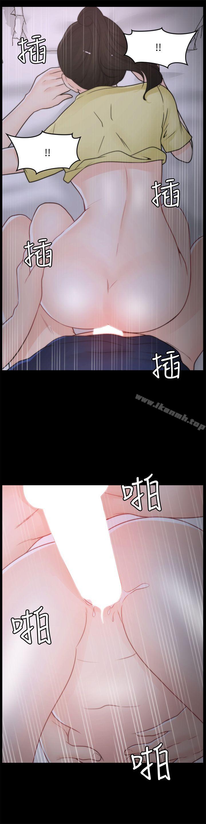 《偷偷愛》漫画 第37話-傳遍客廳的呻吟聲