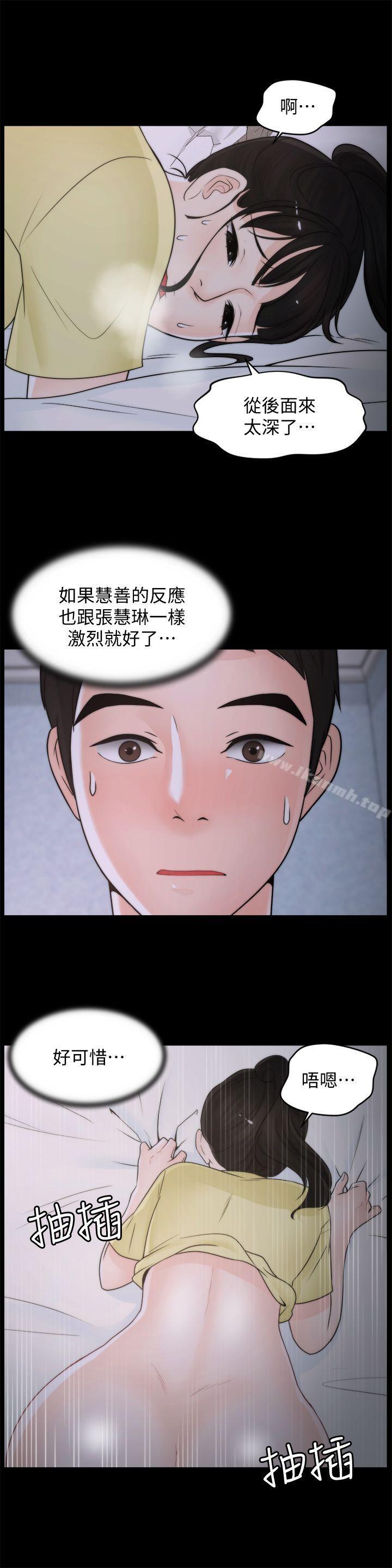 《偷偷愛》漫画 第37話-傳遍客廳的呻吟聲