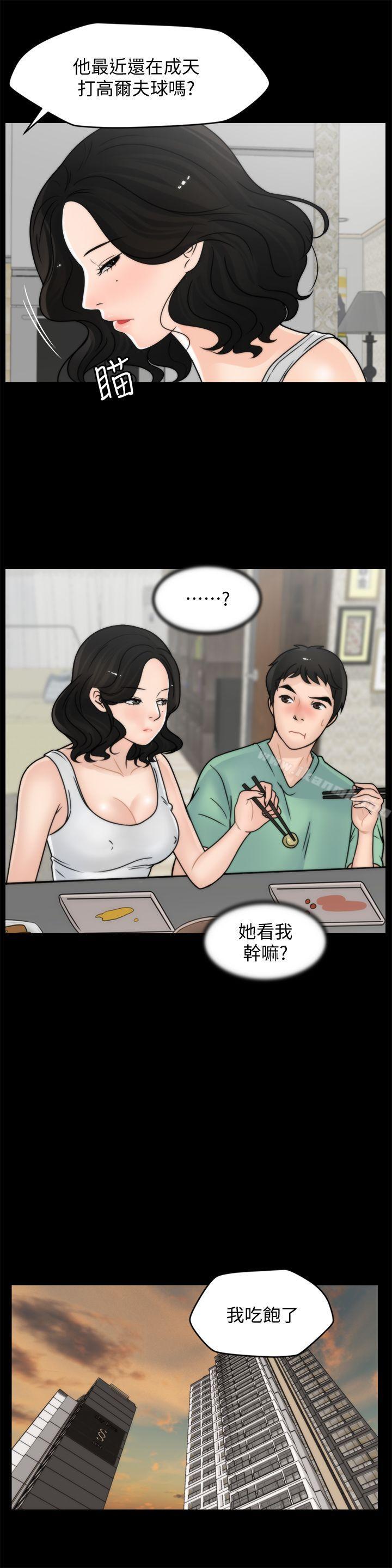 《偷偷愛》漫画 第37話-傳遍客廳的呻吟聲