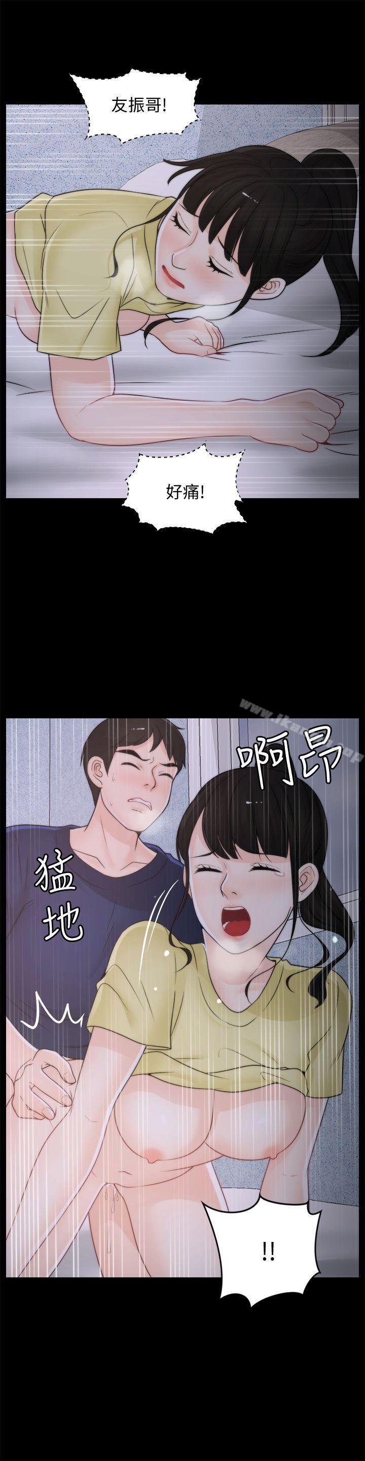《偷偷愛》漫画 第37話-傳遍客廳的呻吟聲