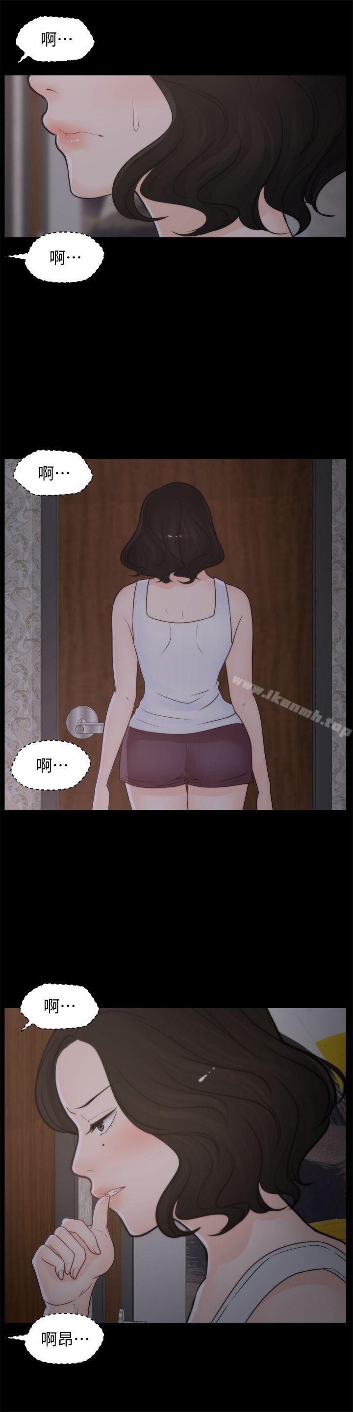 《偷偷愛》漫画 第37話-傳遍客廳的呻吟聲