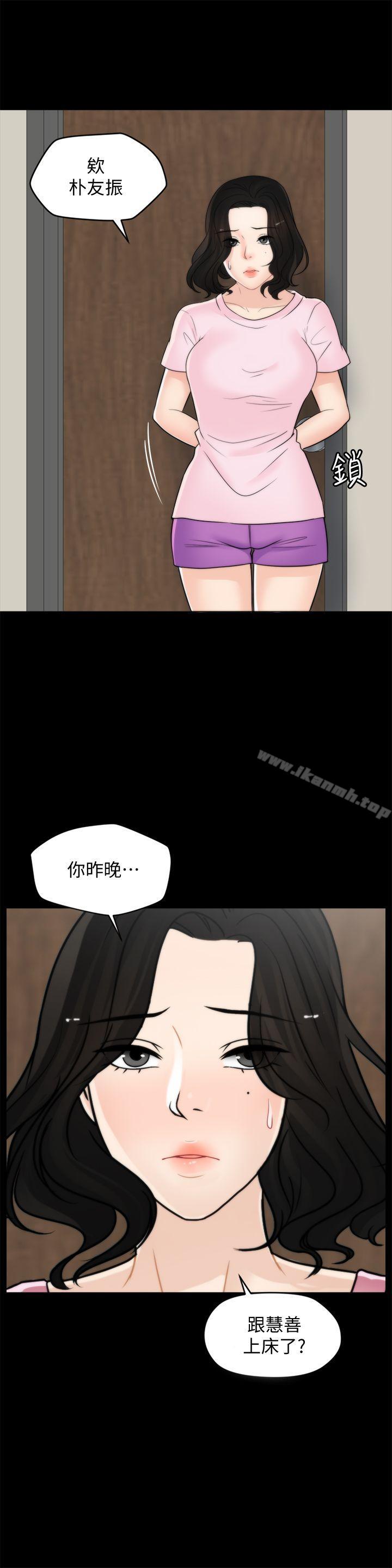 《偷偷愛》漫画 第38話-慧善比妳好上一千倍!