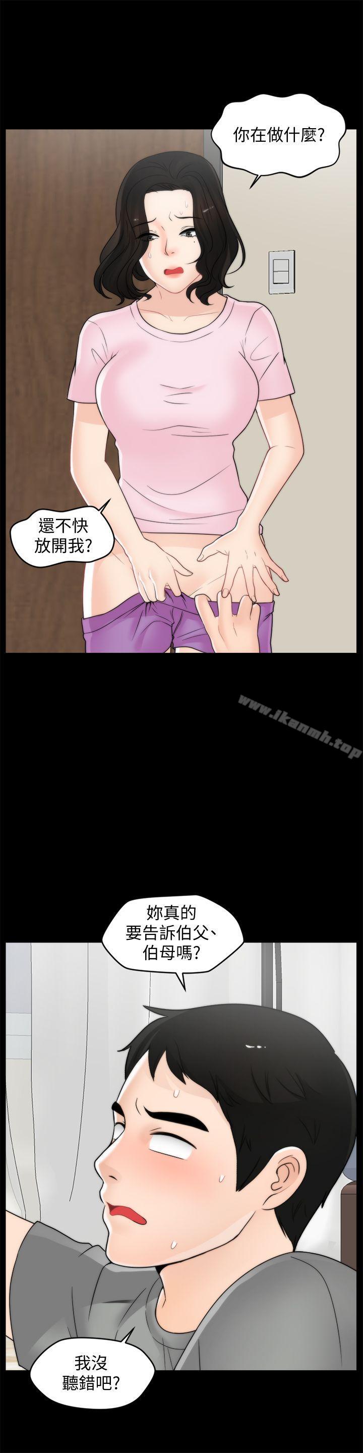 《偷偷愛》漫画 第38話-慧善比妳好上一千倍!
