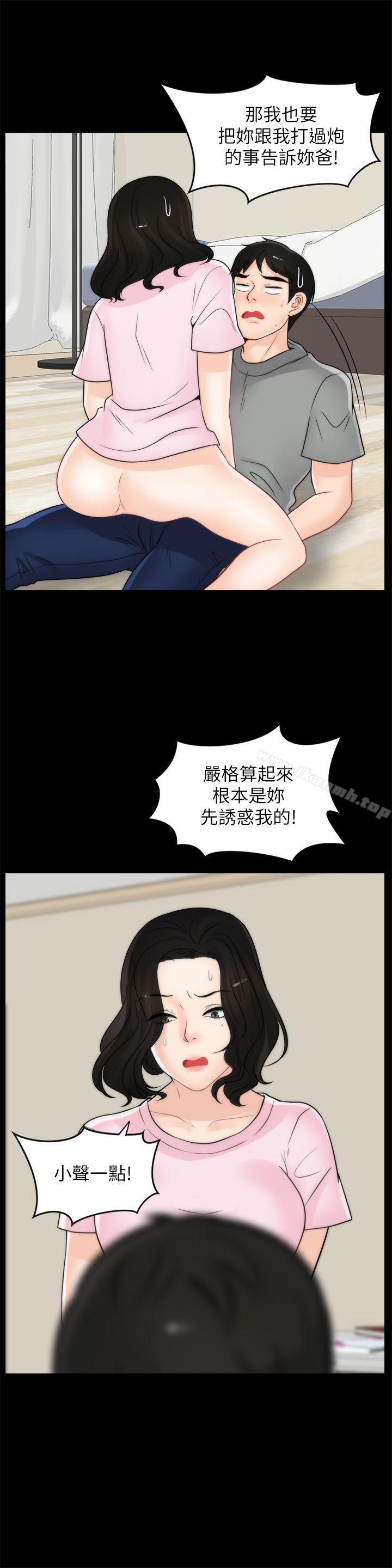 《偷偷愛》漫画 第38話-慧善比妳好上一千倍!