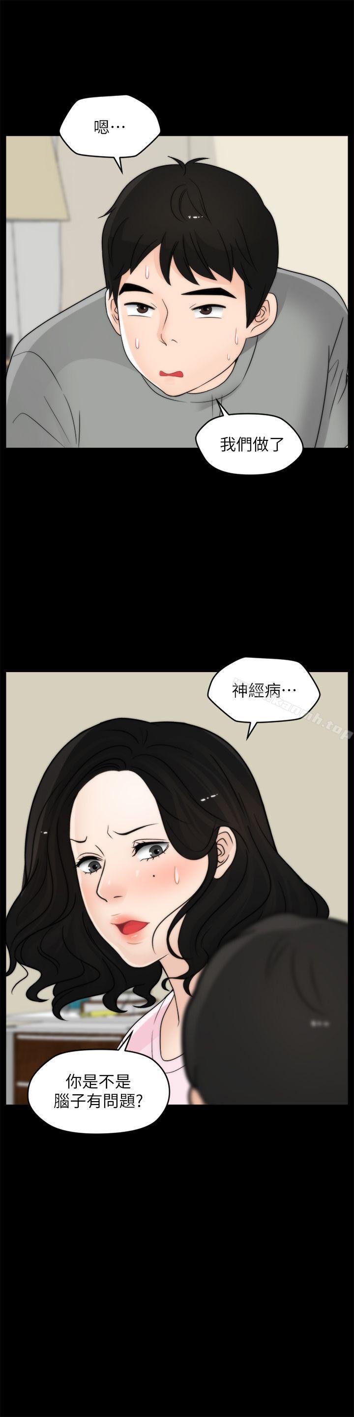 《偷偷愛》漫画 第38話-慧善比妳好上一千倍!