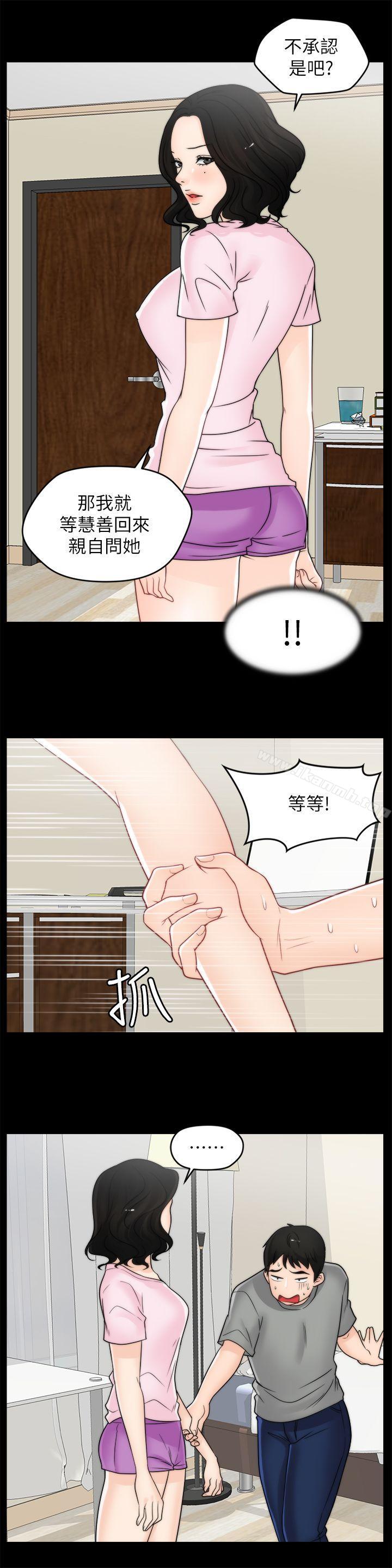 《偷偷愛》漫画 第38話-慧善比妳好上一千倍!