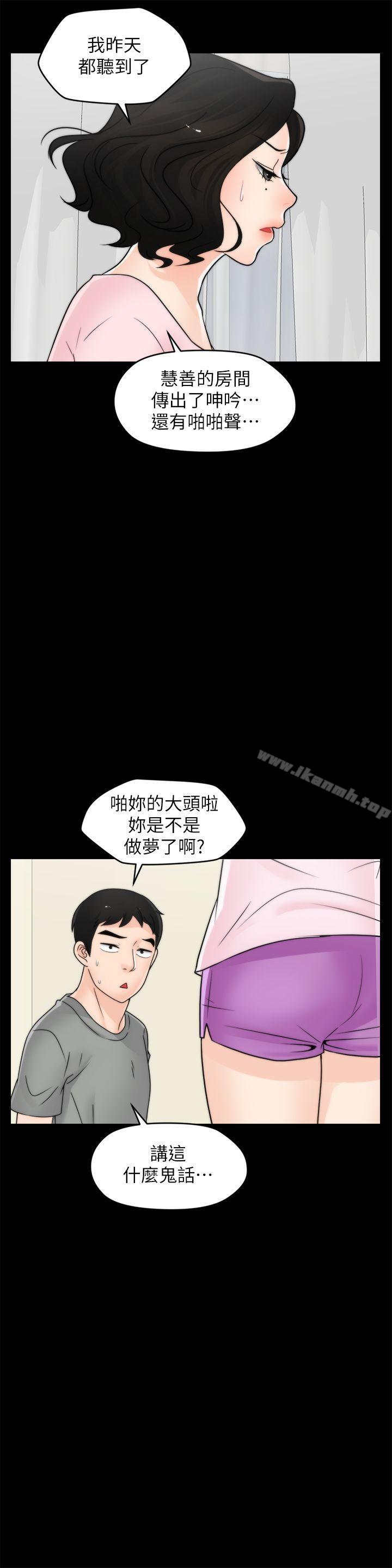 《偷偷愛》漫画 第38話-慧善比妳好上一千倍!