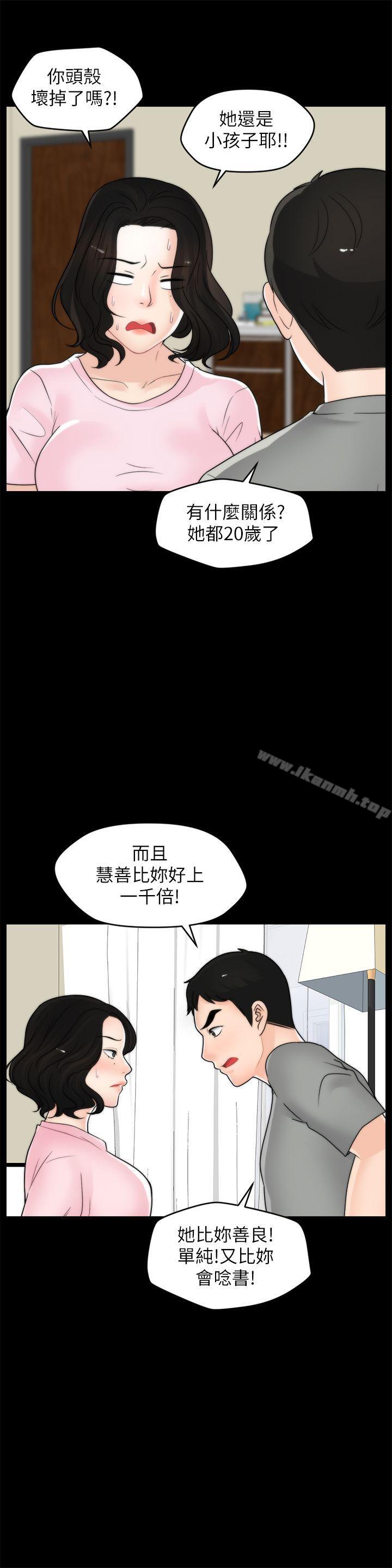 《偷偷愛》漫画 第38話-慧善比妳好上一千倍!