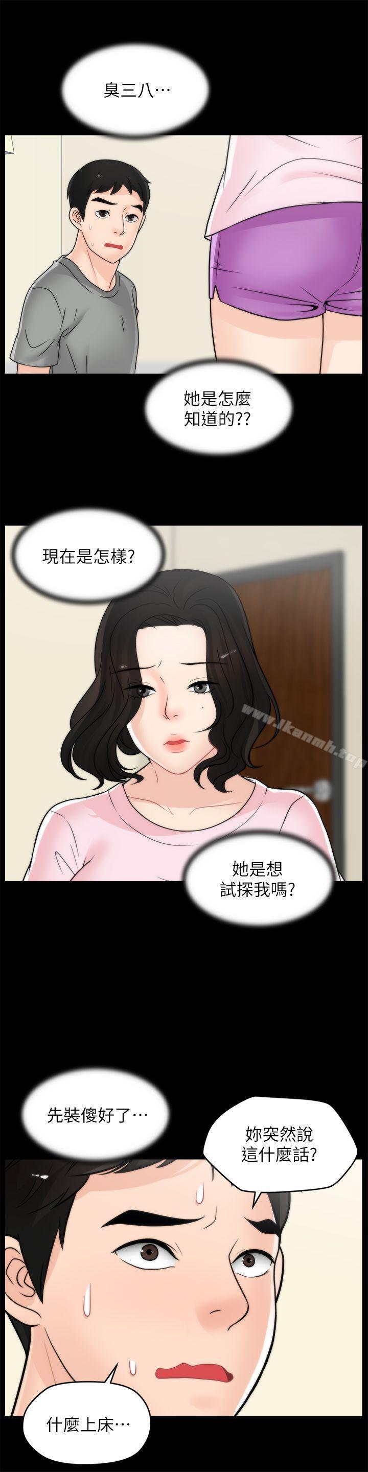 《偷偷愛》漫画 第38話-慧善比妳好上一千倍!