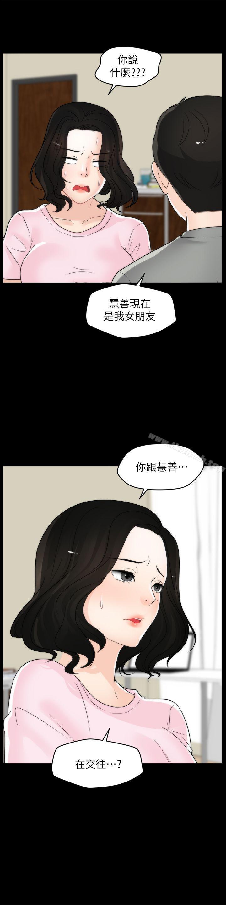 《偷偷愛》漫画 第38話-慧善比妳好上一千倍!