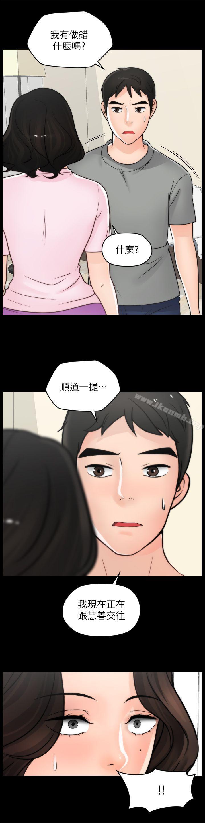 《偷偷愛》漫画 第38話-慧善比妳好上一千倍!