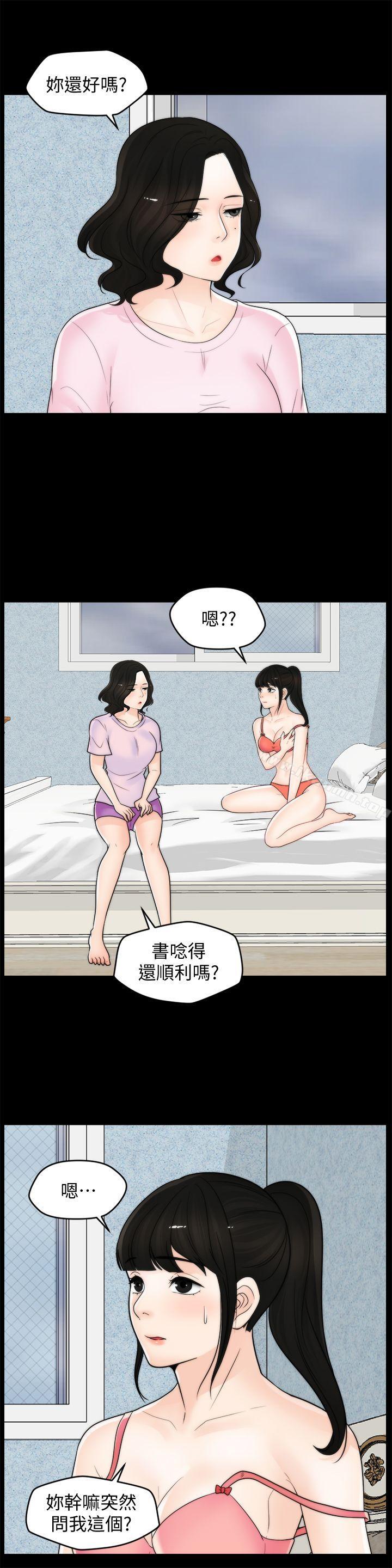 《偷偷愛》漫画 第39話-我要拆散你們