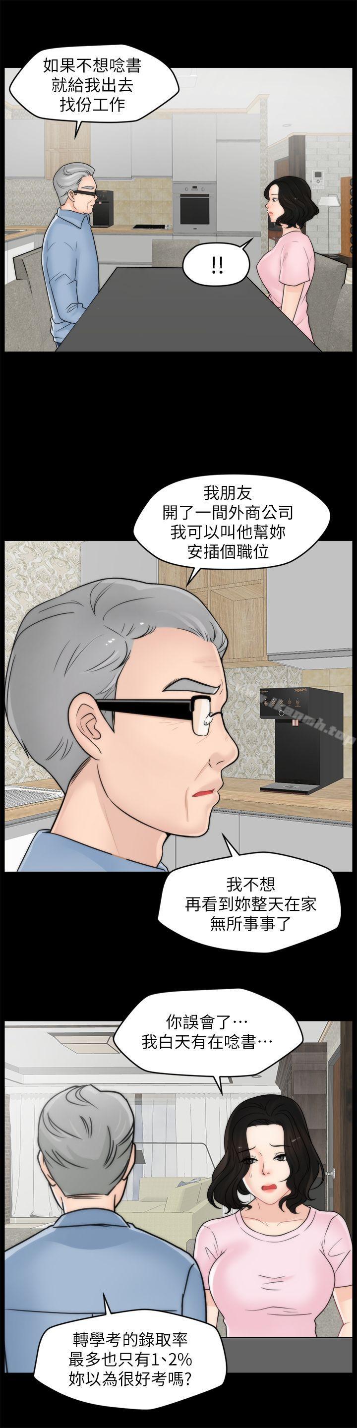 《偷偷愛》漫画 第39話-我要拆散你們