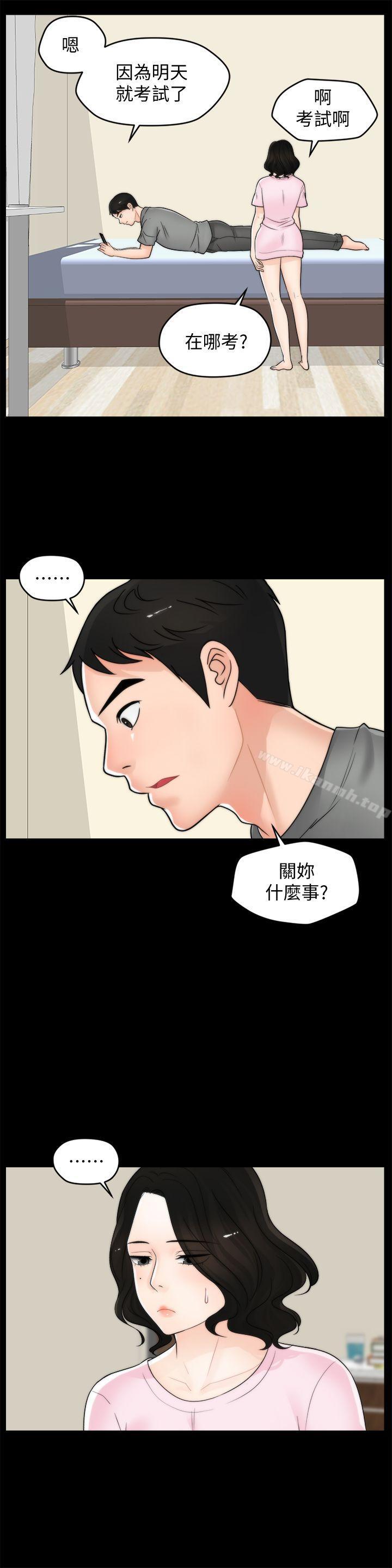《偷偷愛》漫画 第39話-我要拆散你們