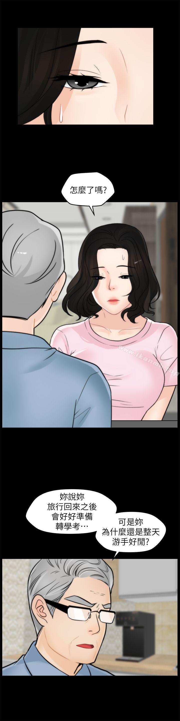 《偷偷愛》漫画 第39話-我要拆散你們