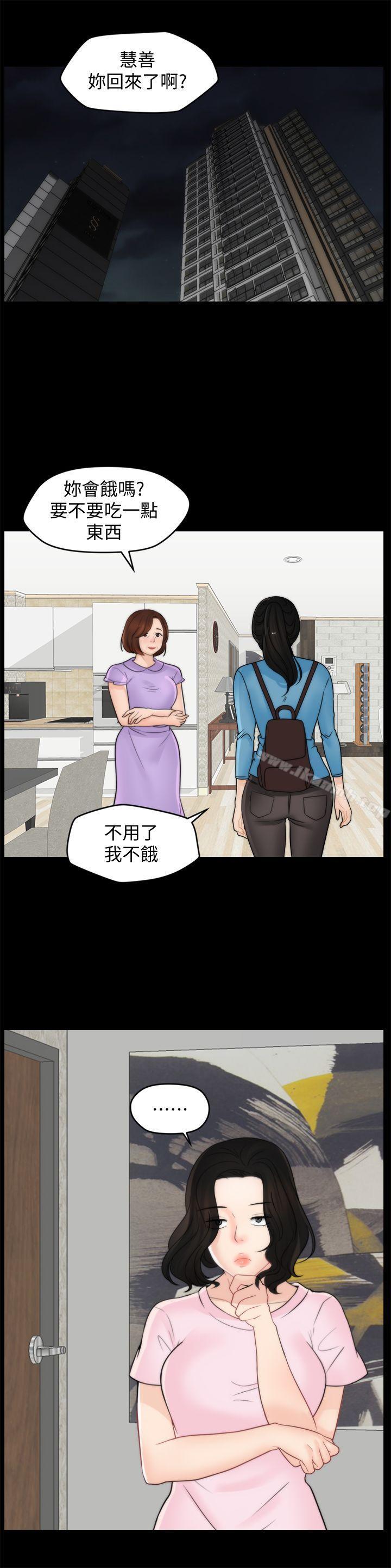 《偷偷愛》漫画 第39話-我要拆散你們