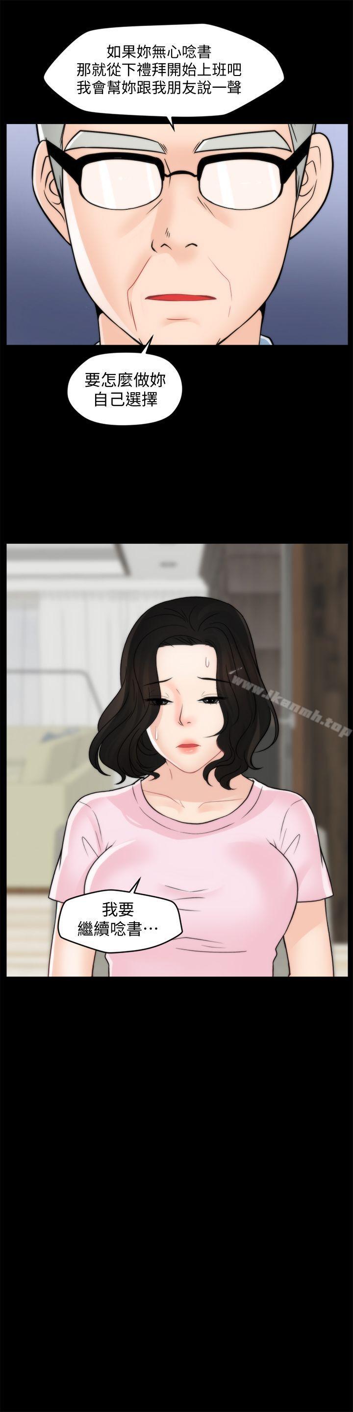 《偷偷愛》漫画 第39話-我要拆散你們